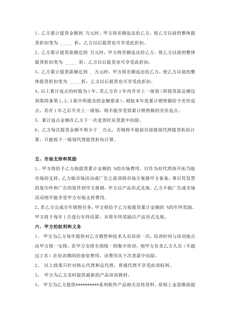 产品代理合作协议书_第2页