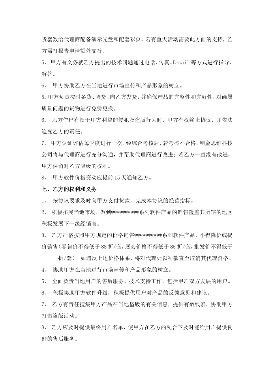 产品代理合作协议书_第3页