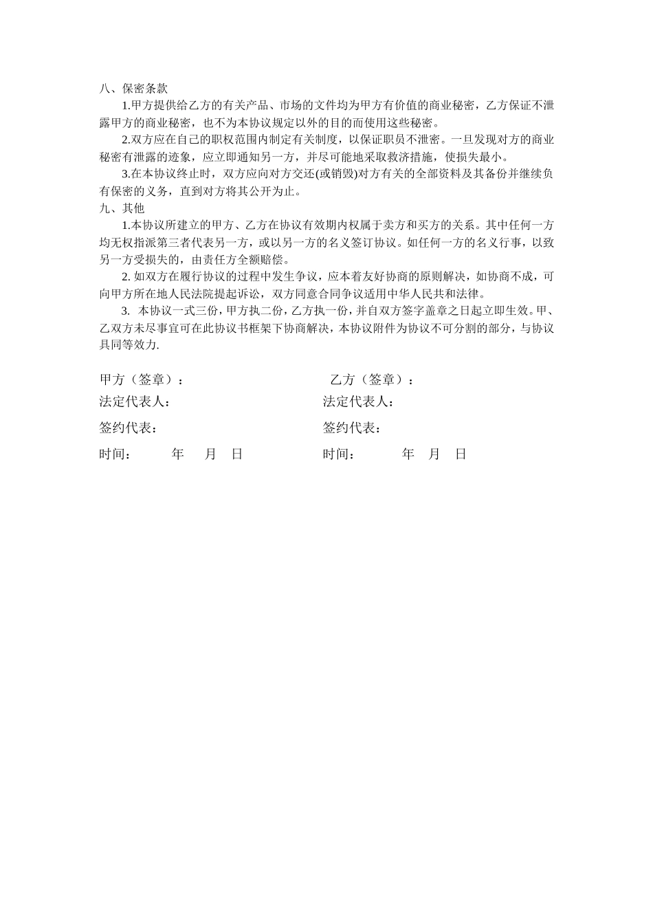 产品代理框架协议范本_第3页