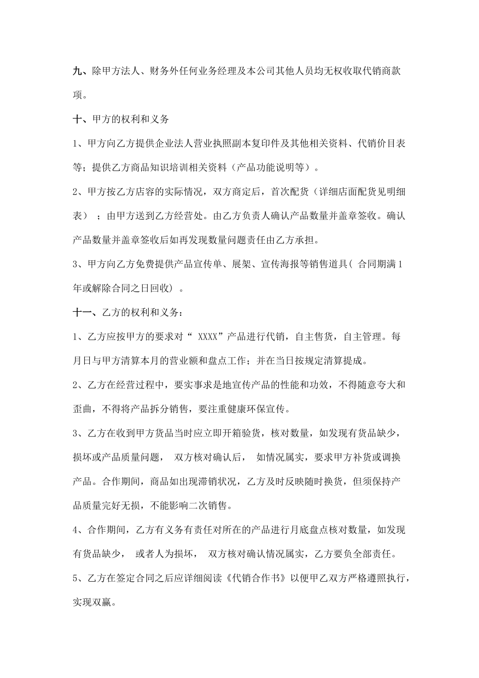产品代销合作协议书_第2页