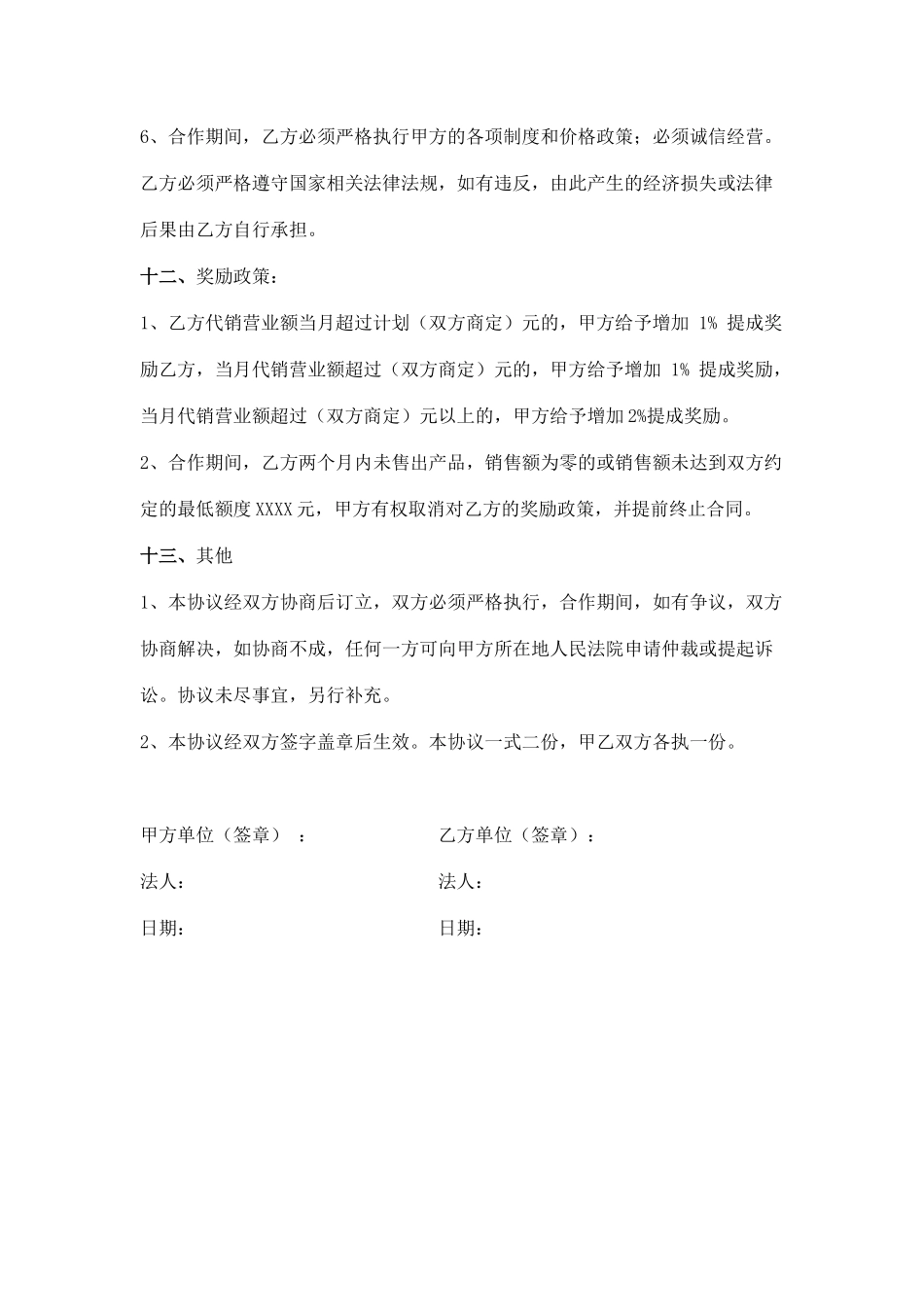 产品代销合作协议书_第3页