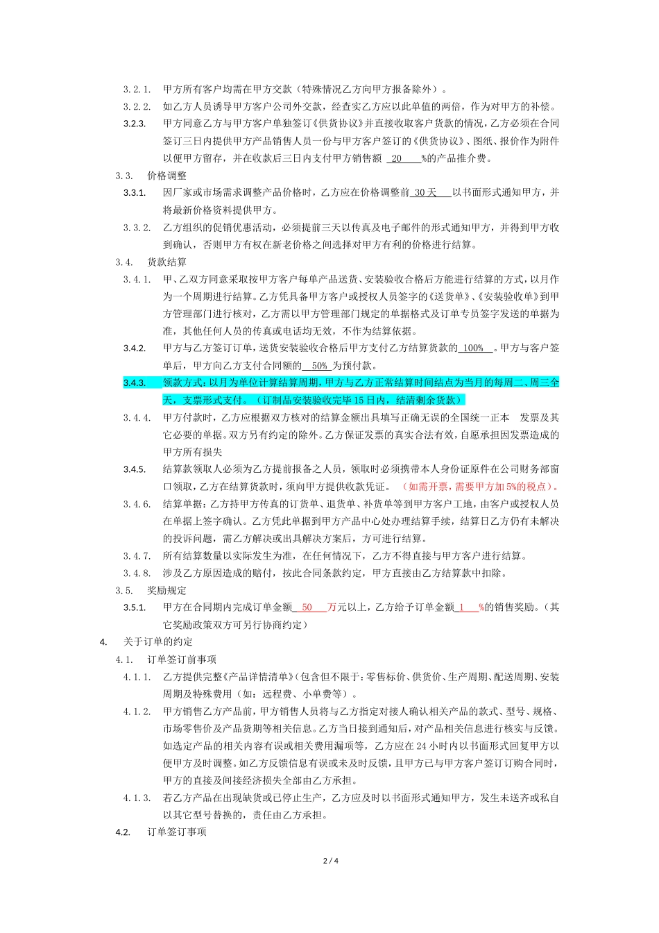 产品供销合作协议书_第2页