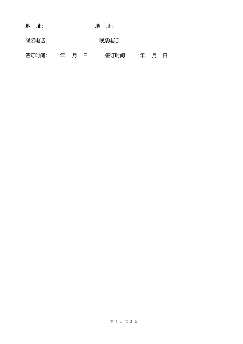 产品合作销售协议_第3页