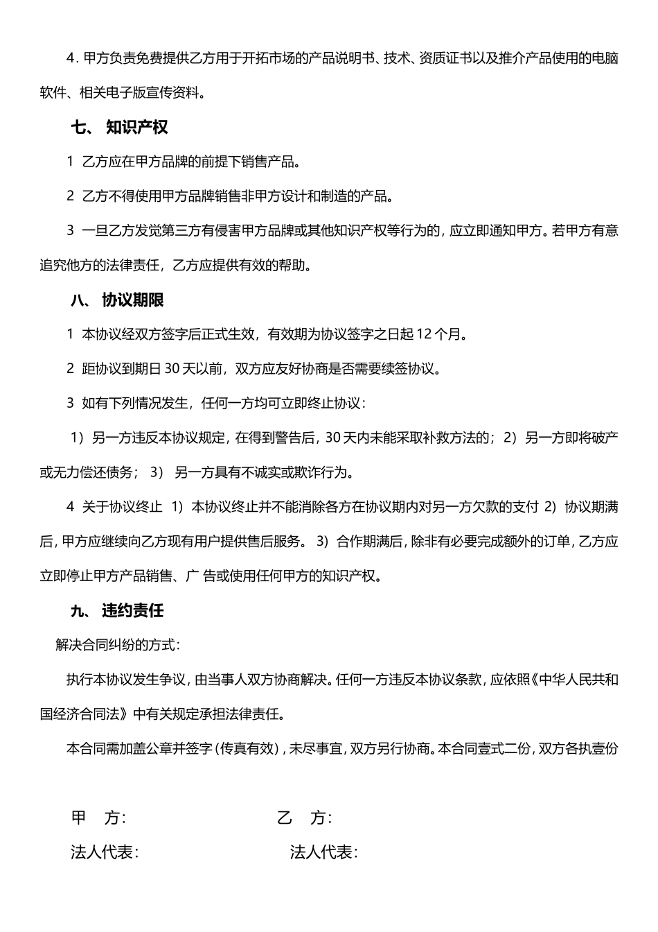 产品销售合作协议_第3页