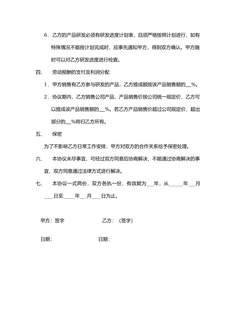 产品研发、销售协议_第2页
