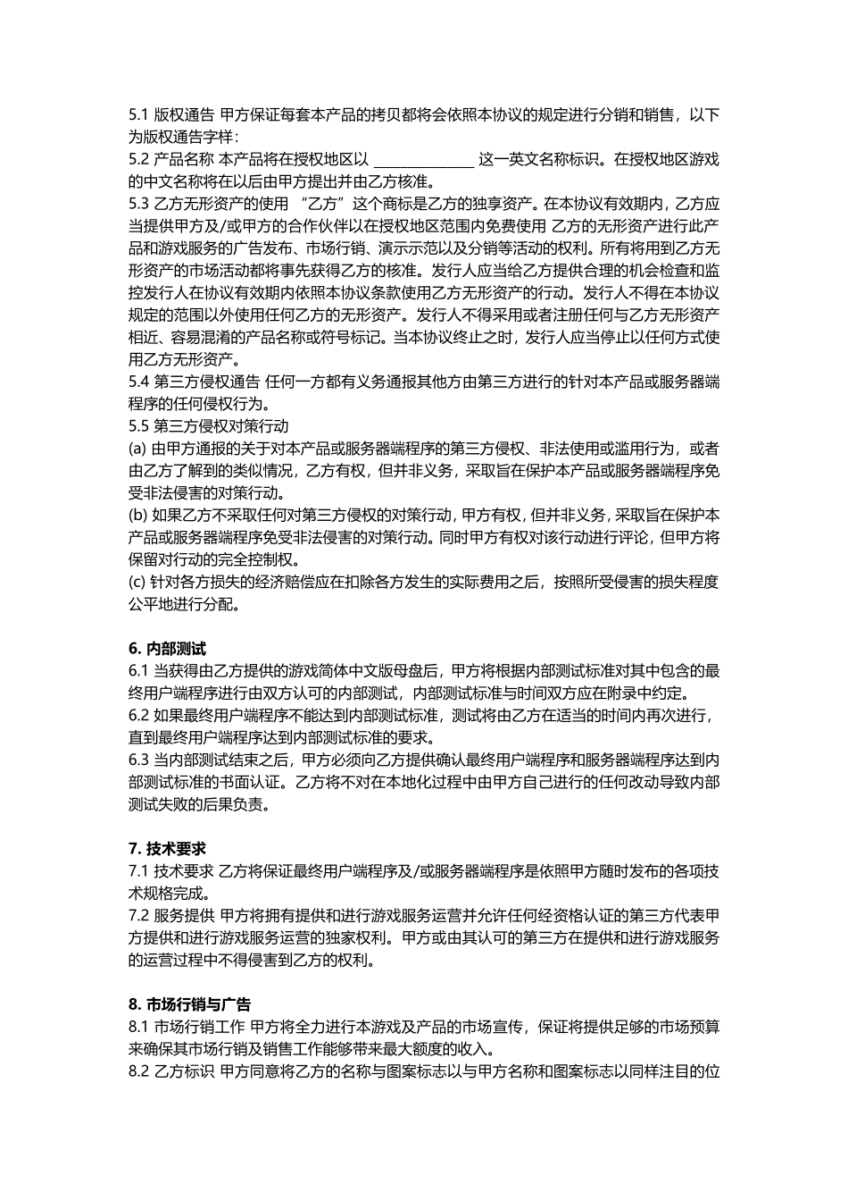 代理合作授权协议三方_第3页