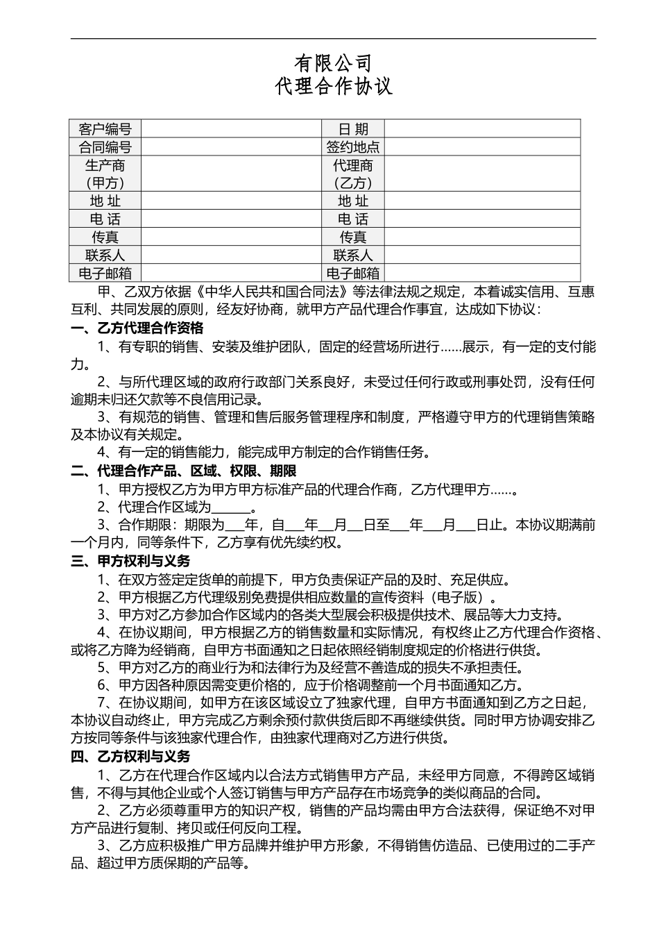 代理合作协议_第1页