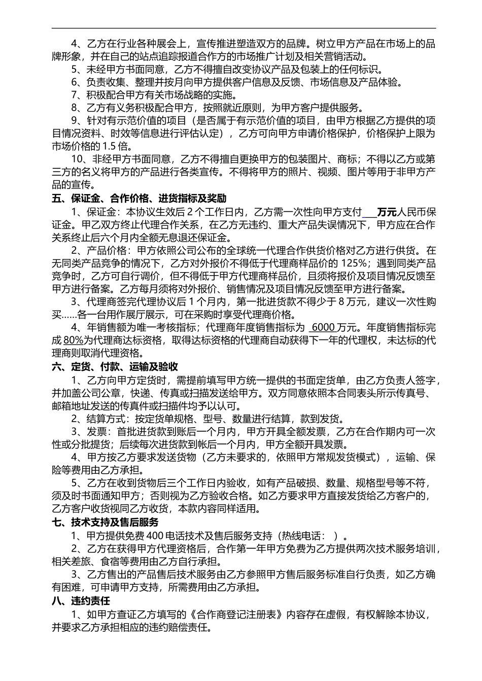 代理合作协议_第2页