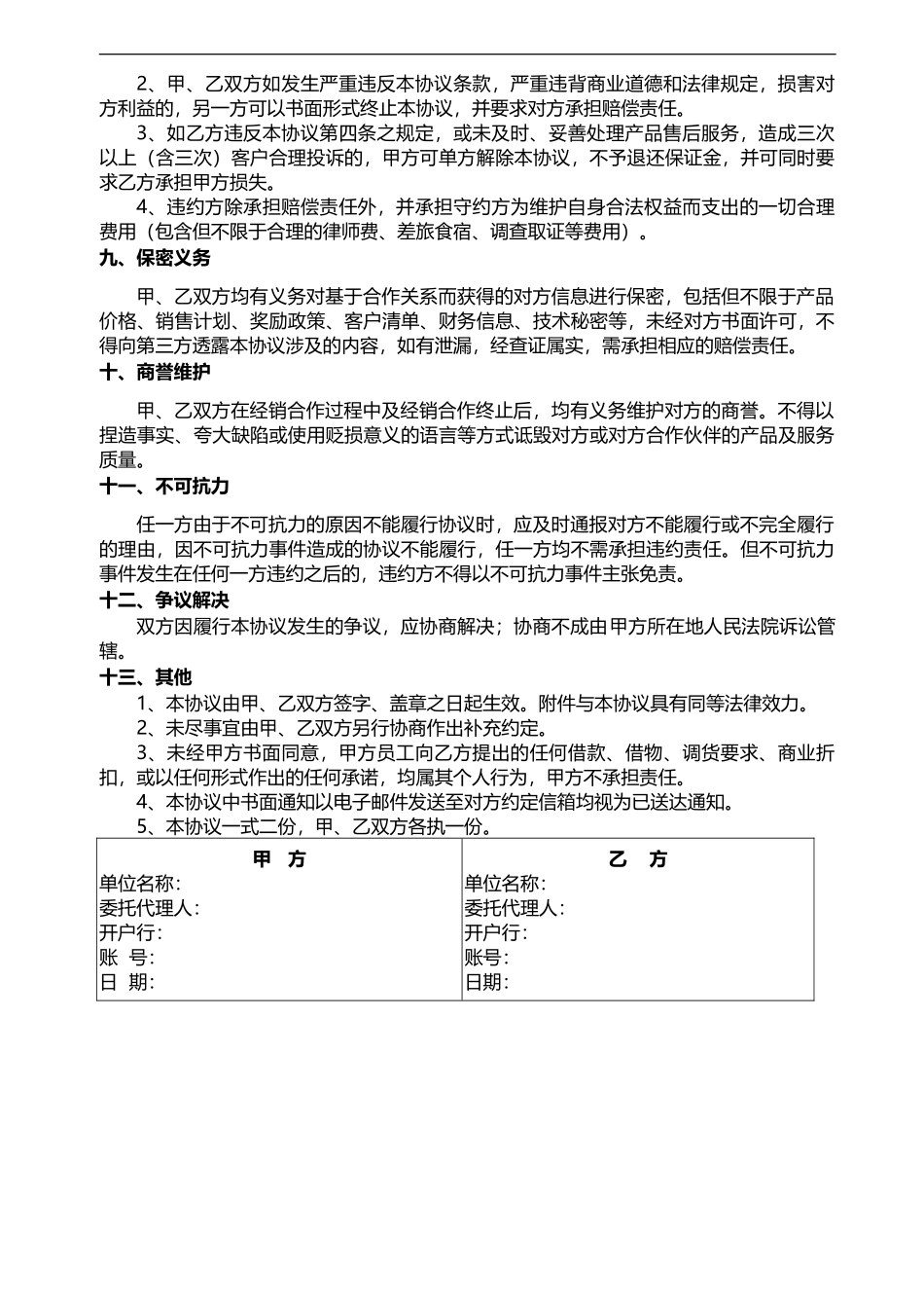 代理合作协议_第3页