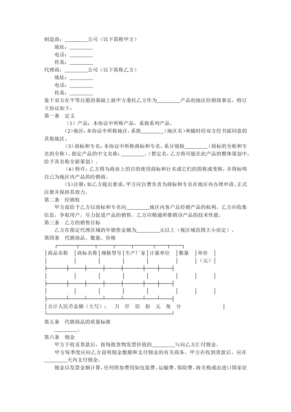 代理合作协议范本_第1页