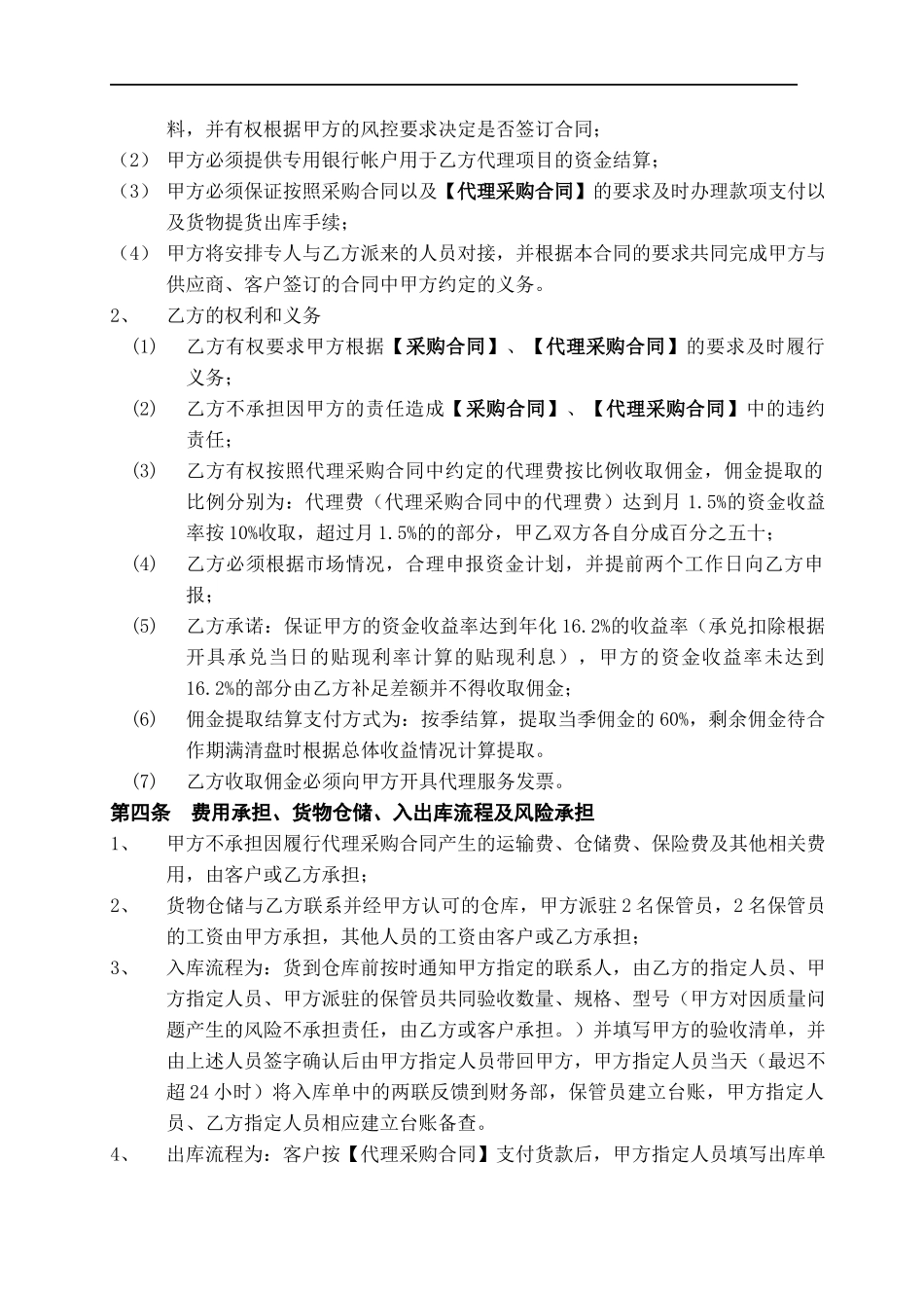 代理合作协议书(模板)_第2页