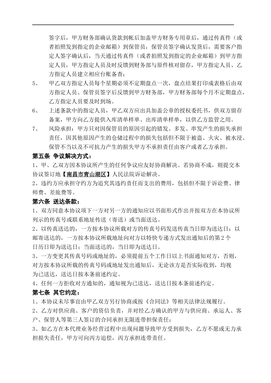 代理合作协议书(模板)_第3页