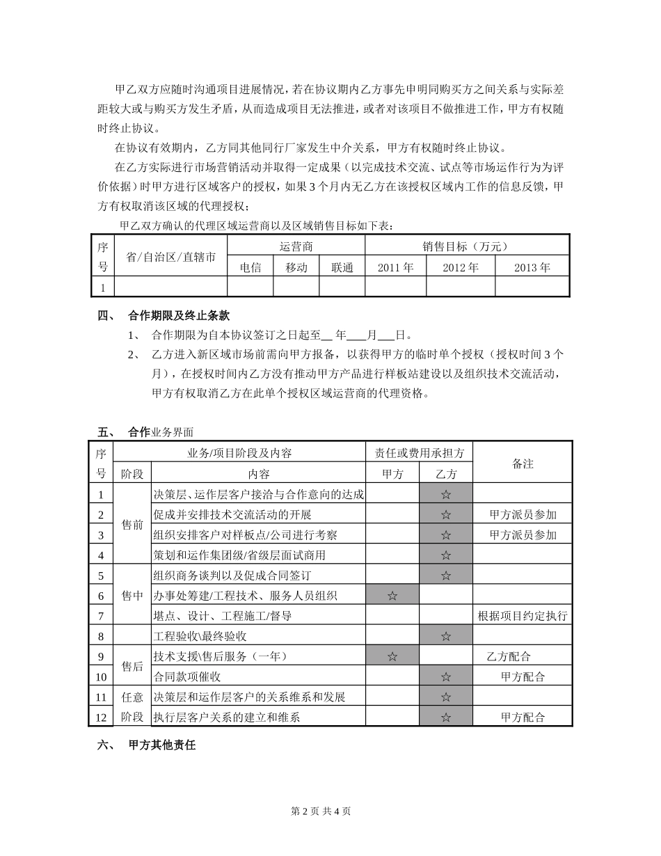 代理合作协议书_第2页
