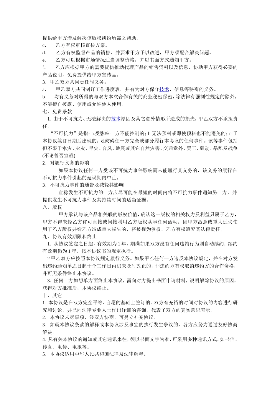 代理商合作协议书范本_第2页
