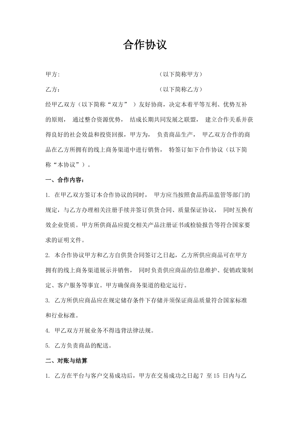代销合作协议_第1页