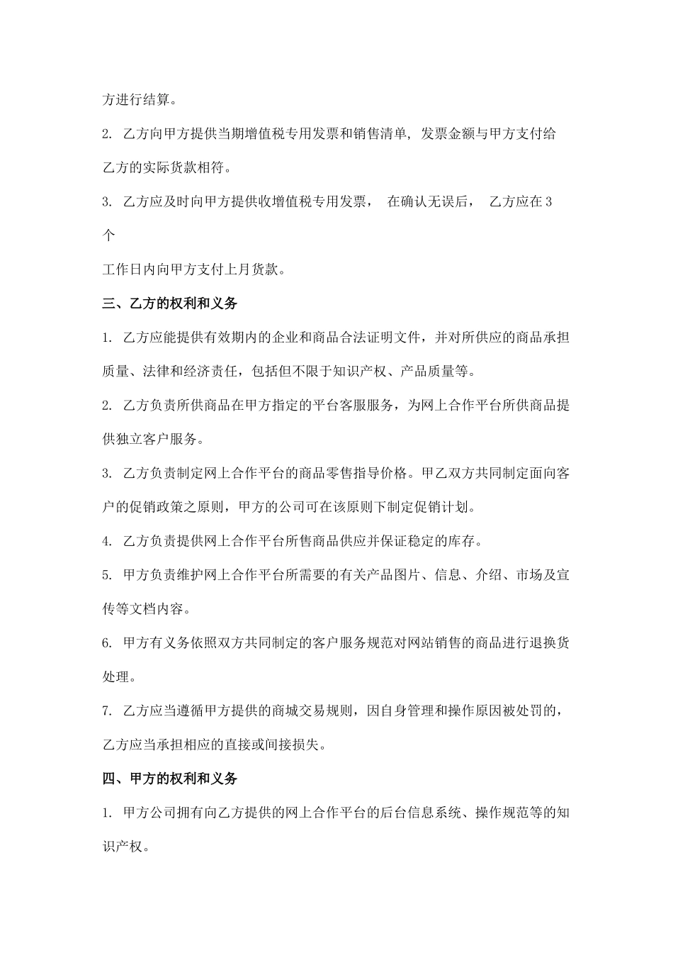 代销合作协议_第2页