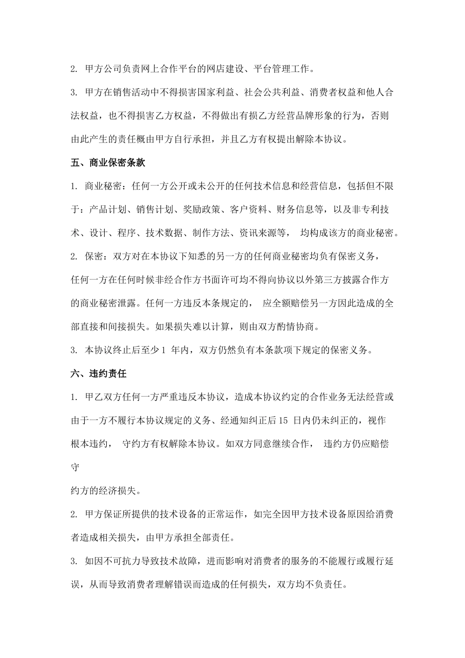 代销合作协议_第3页