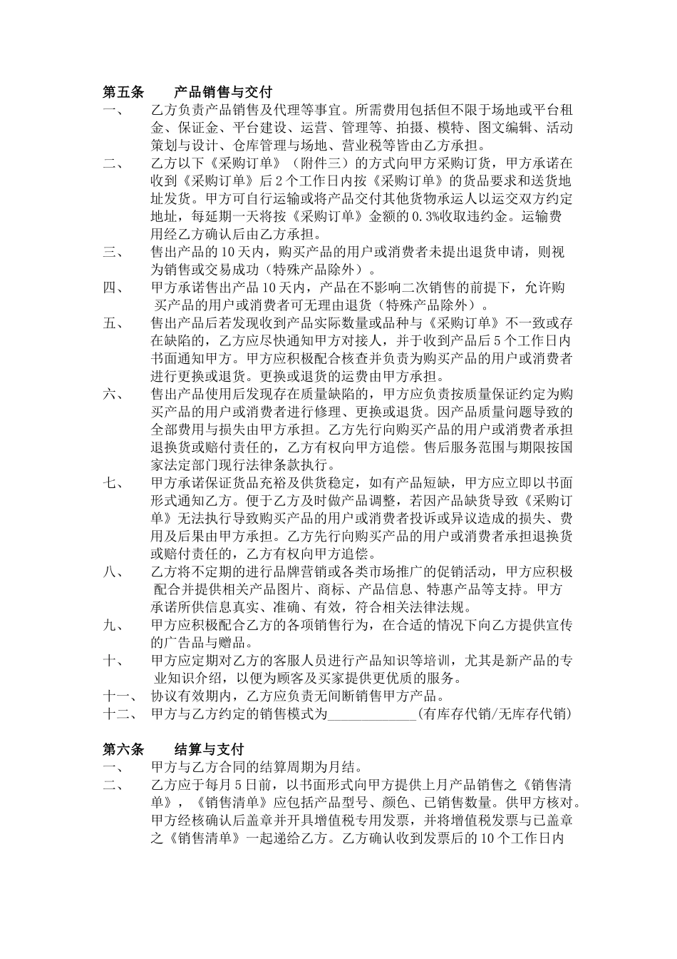 代销合作协议12_第3页