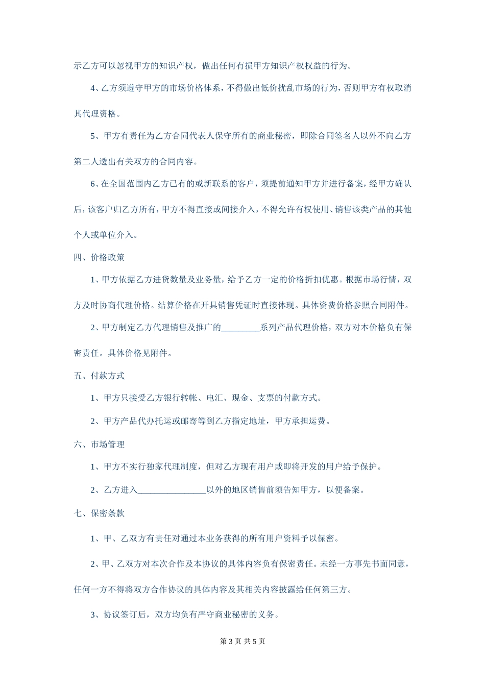 分销合作协议_第3页