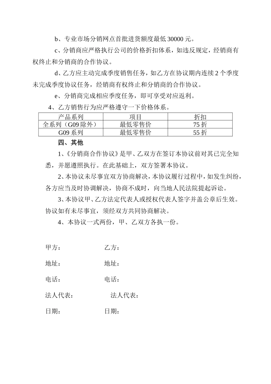 分销商合作协议_第2页