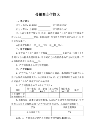 分销商合作协议