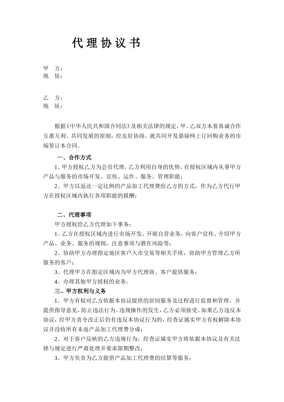 公司代理协议书_第1页