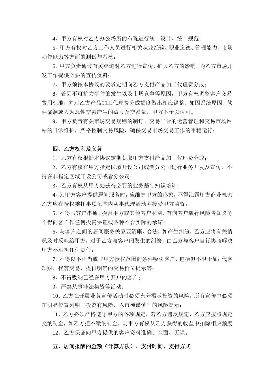 公司代理协议书_第2页