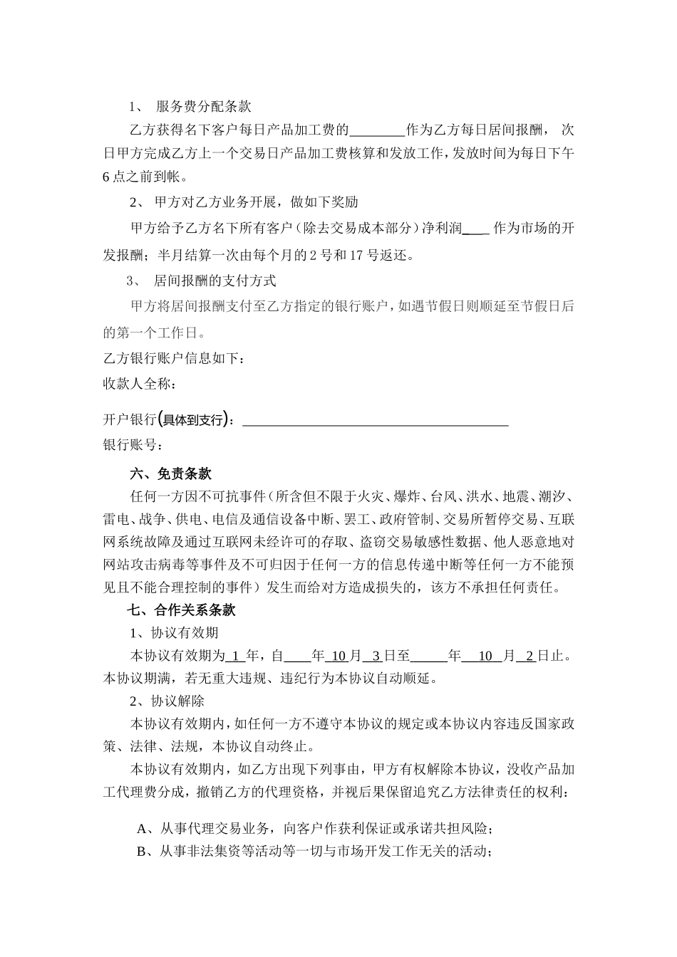 公司代理协议书_第3页