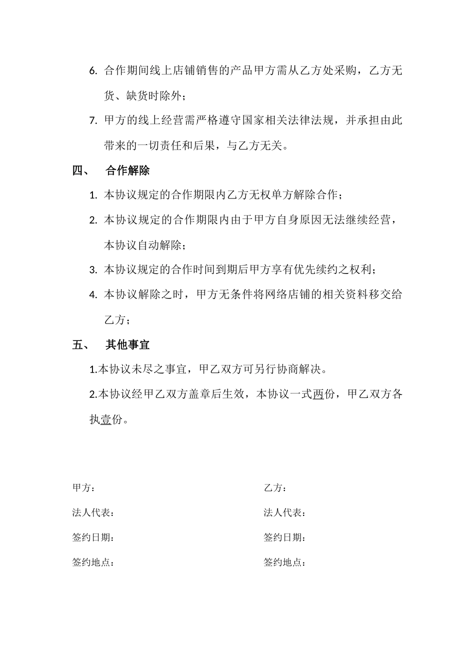 关于线上代理销售合作的协议_第2页