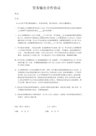 劳务输出代理合作协议