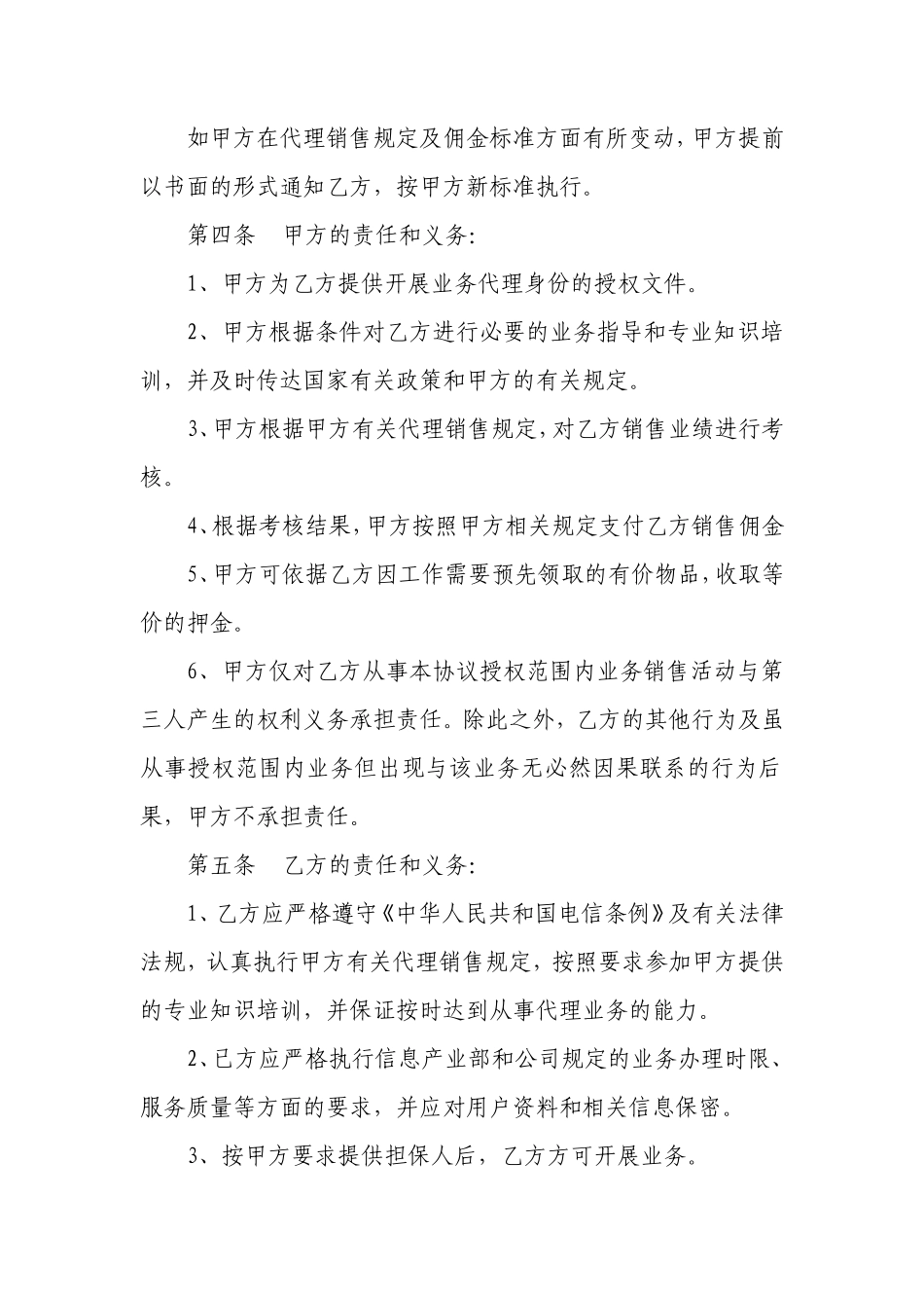 临时《代理合作协议》_第2页