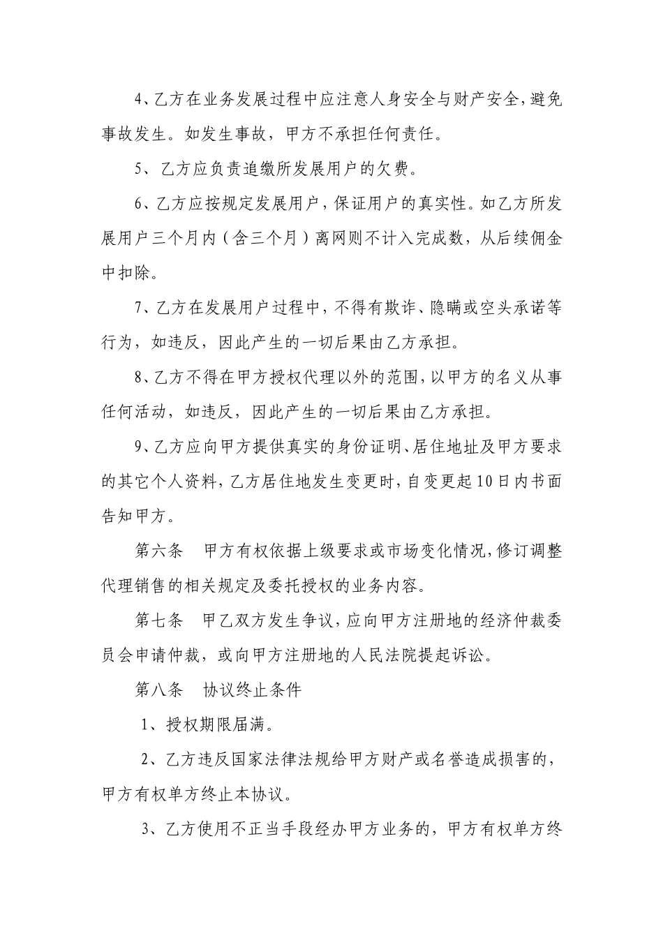 临时《代理合作协议》_第3页