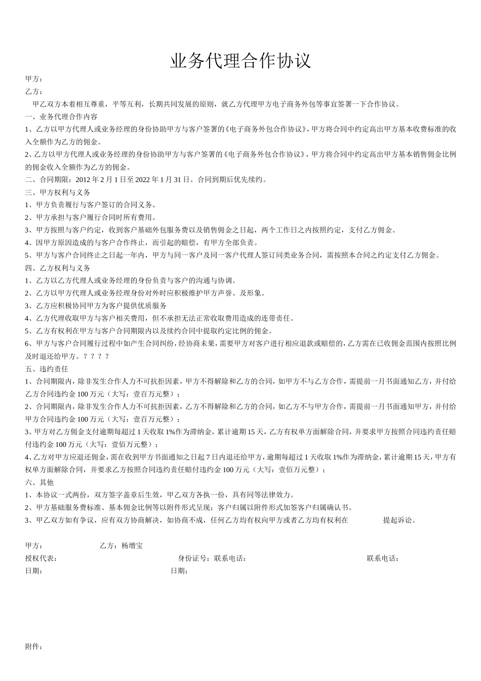 业务代理合作协议书范文_第1页