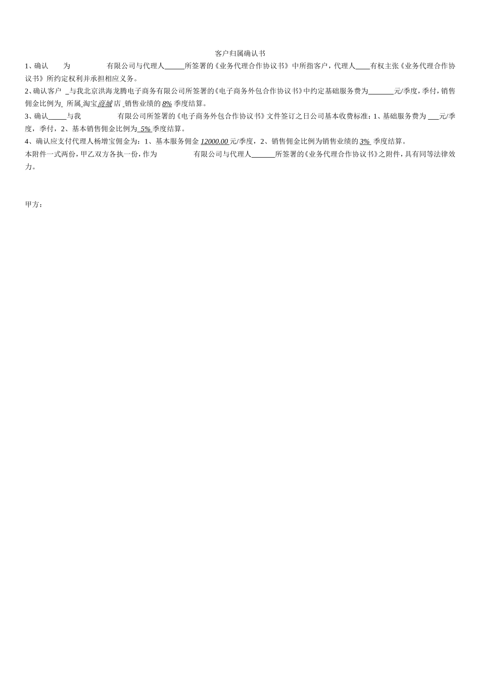 业务代理合作协议书范文_第2页