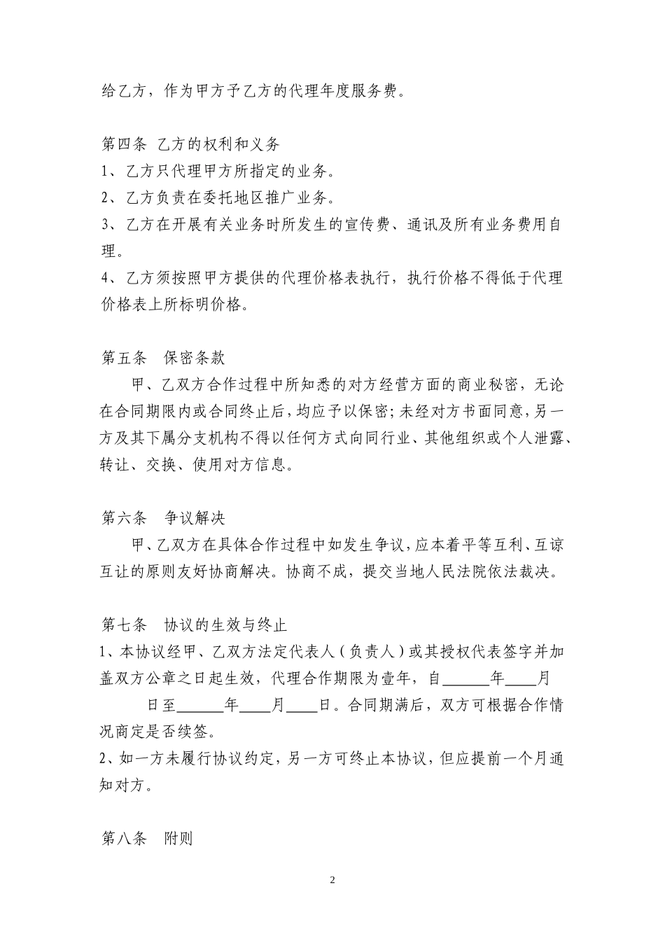 业务代理协议_第2页