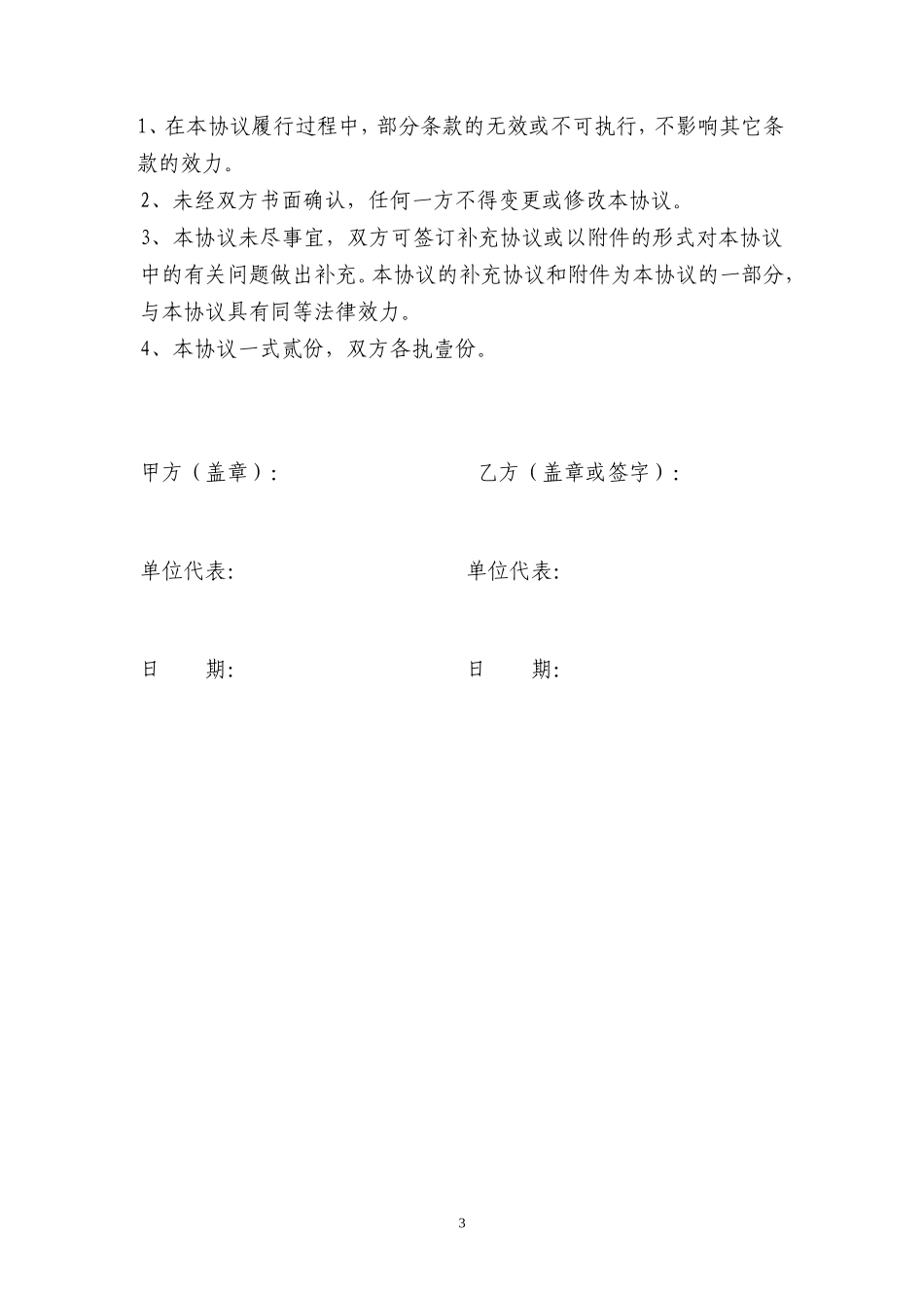 业务代理协议_第3页