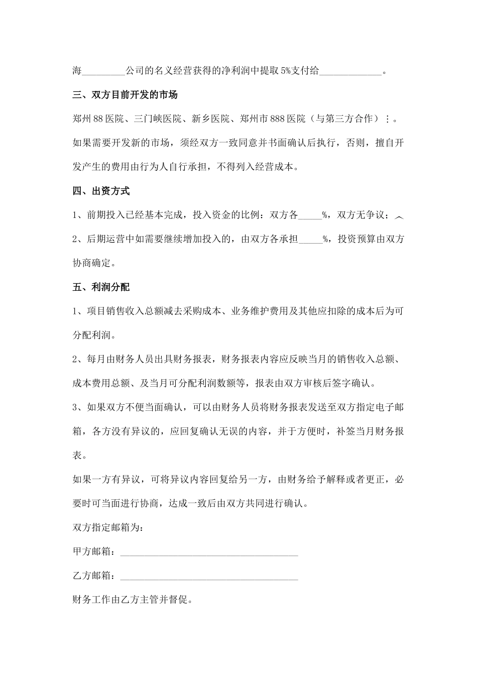 医疗器械销售合作协议_第2页