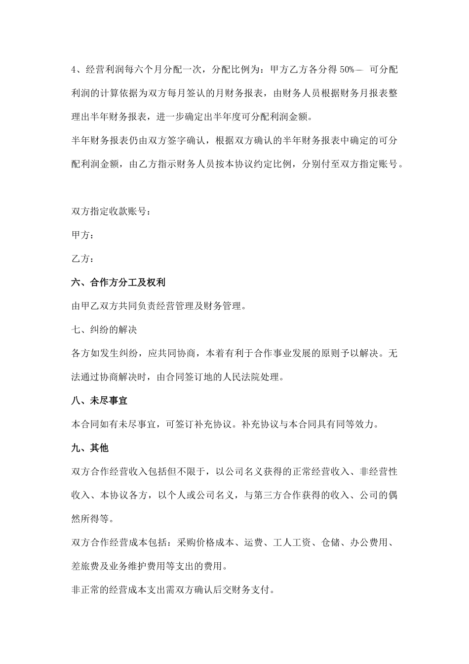 医疗器械销售合作协议_第3页