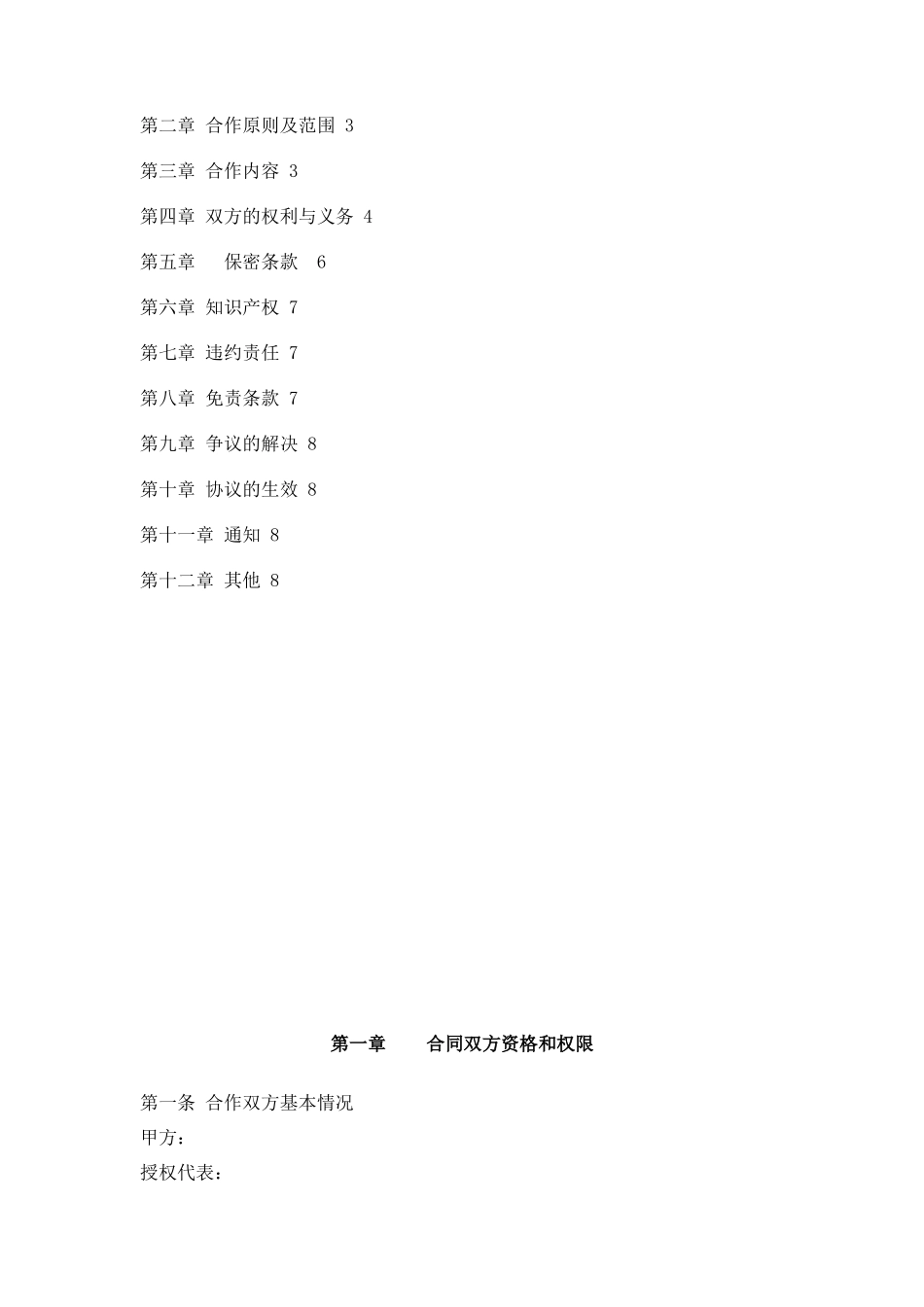 中国移动代理合作协议_第2页