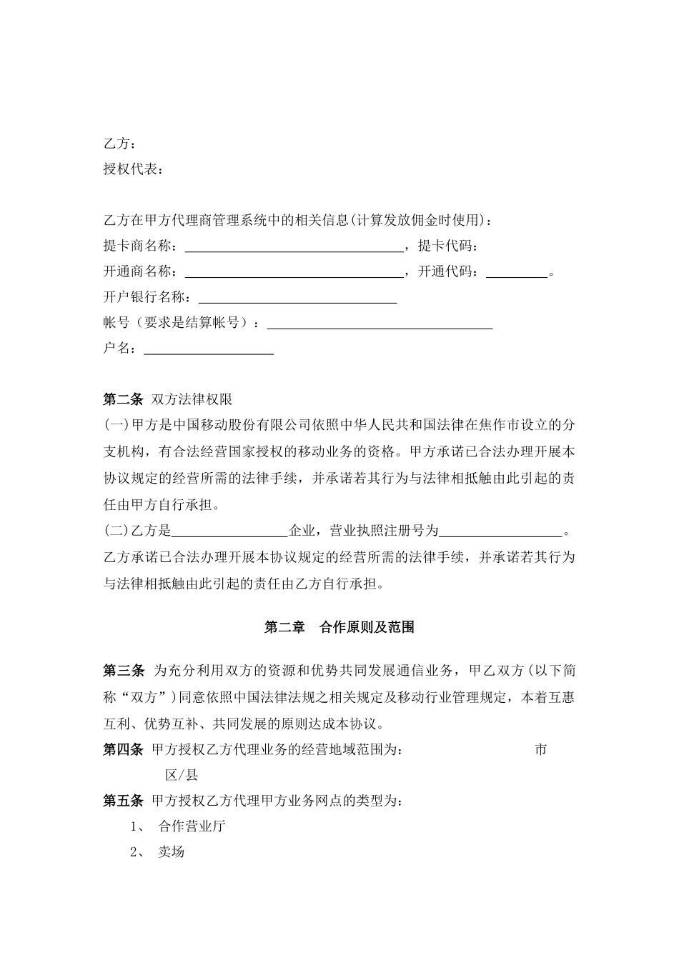 中国移动代理合作协议_第3页