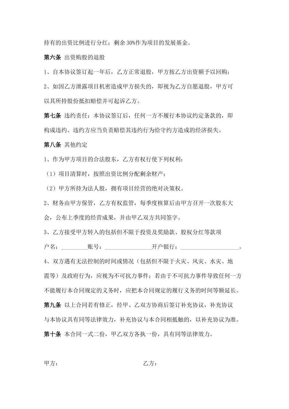 项目股权协议书_第2页