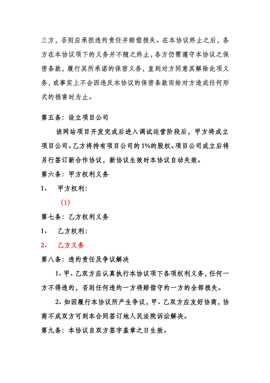 项目合作股权协议_第2页