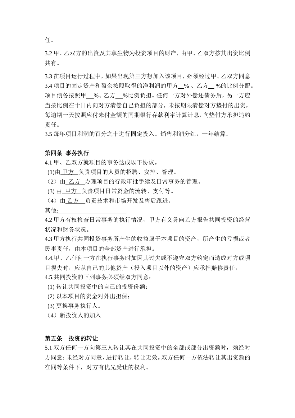 项目合作经营合同_第2页
