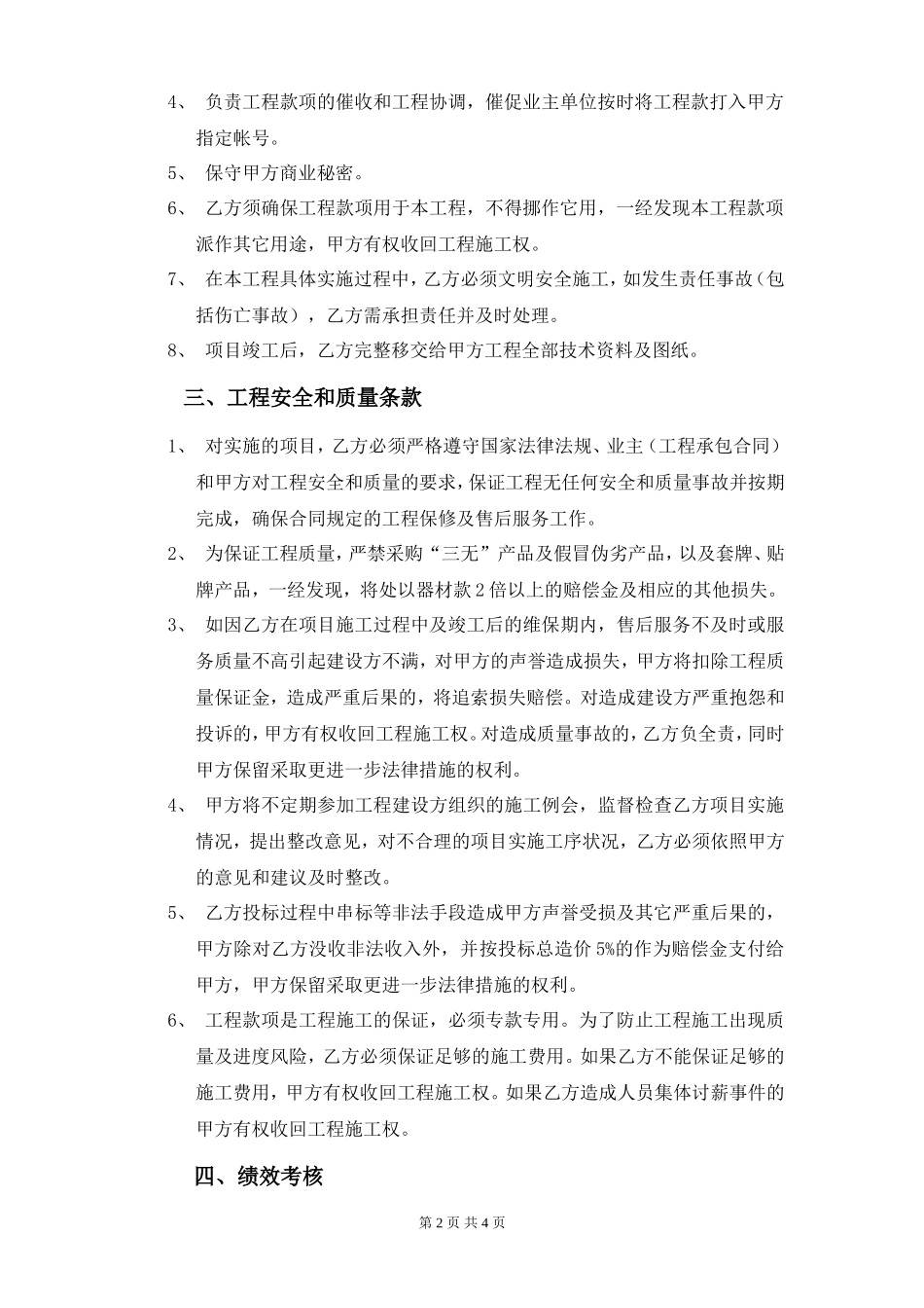 项目合作协议2_第2页