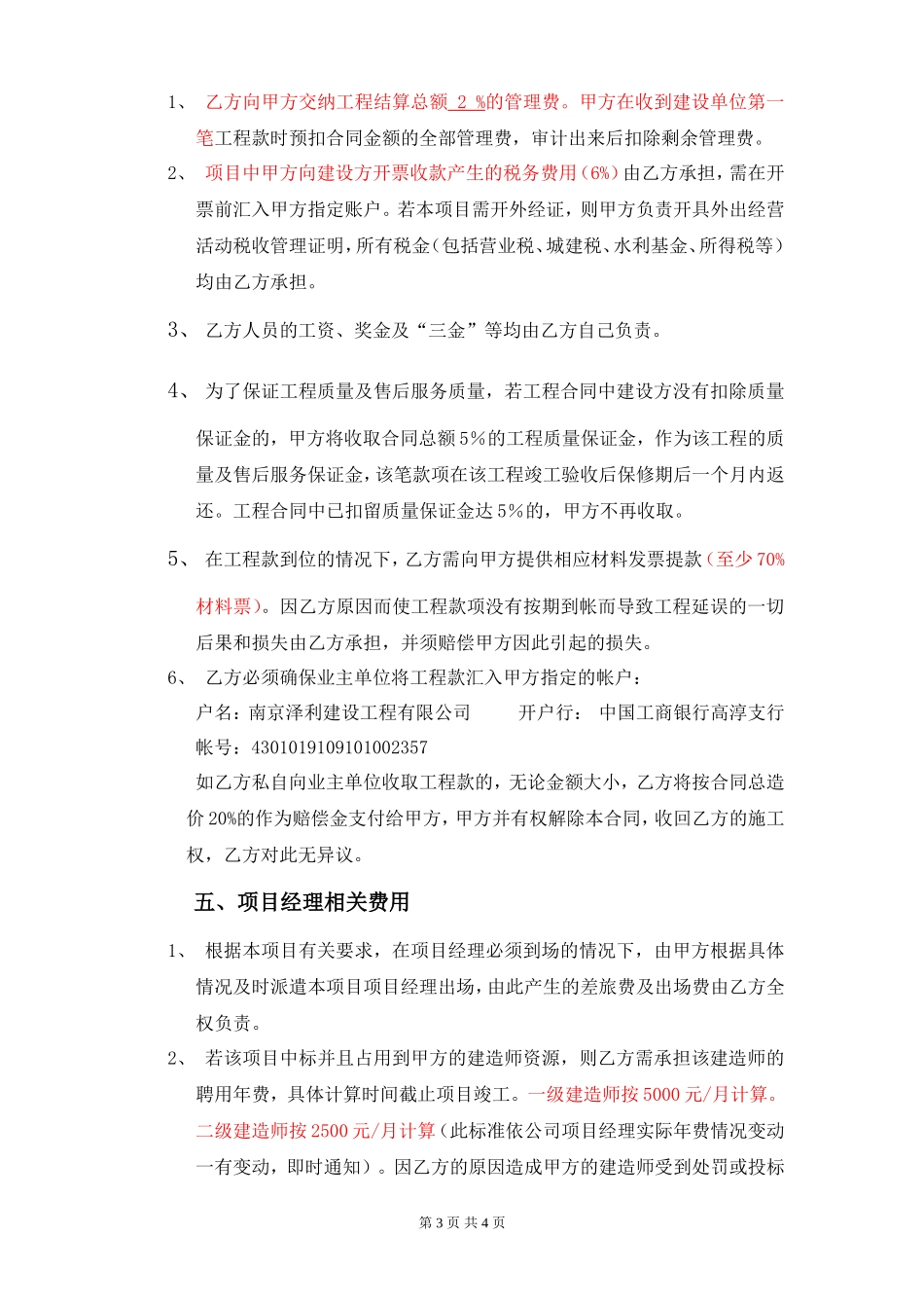 项目合作协议2_第3页