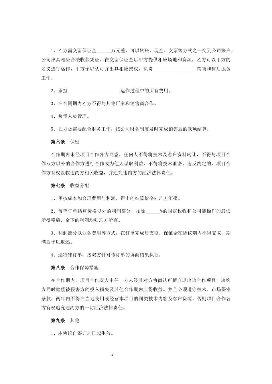 项目合作协议范本_第2页