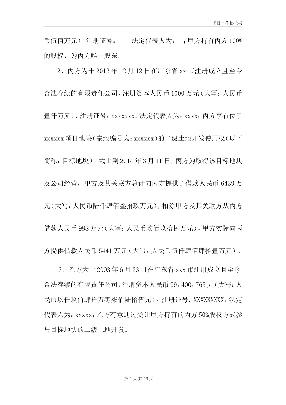 项目合作协议书(拿地)_第2页