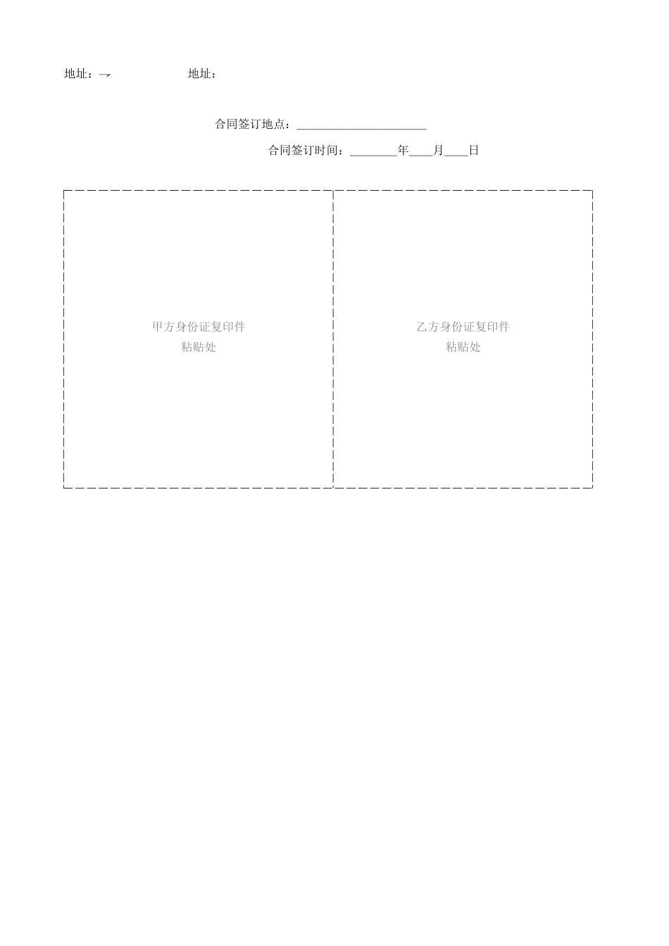 项目合作协议书范本_第2页