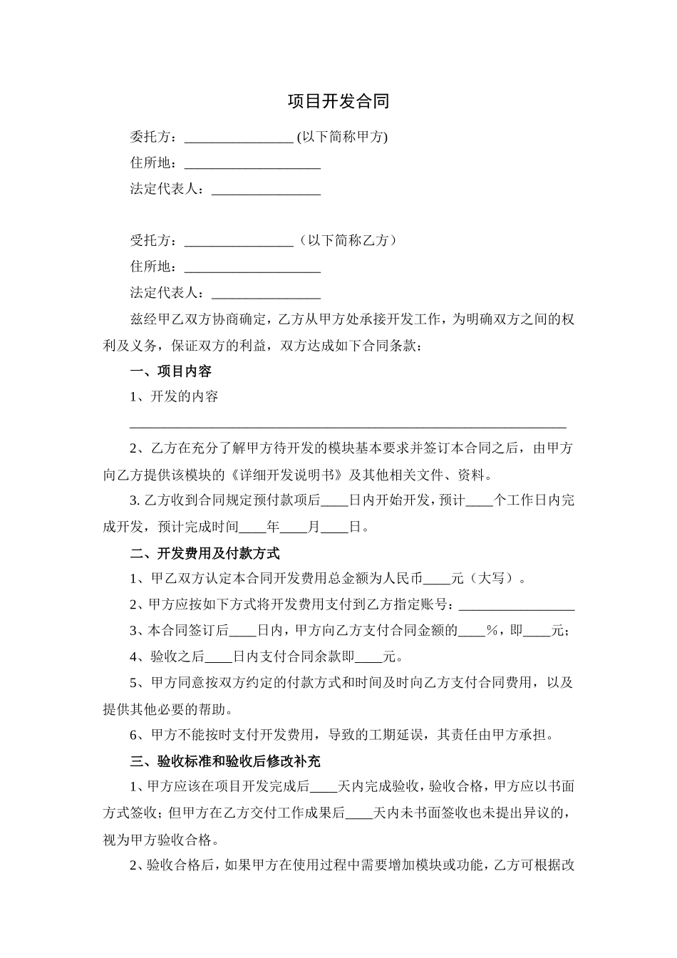 项目开发合同范本_第1页