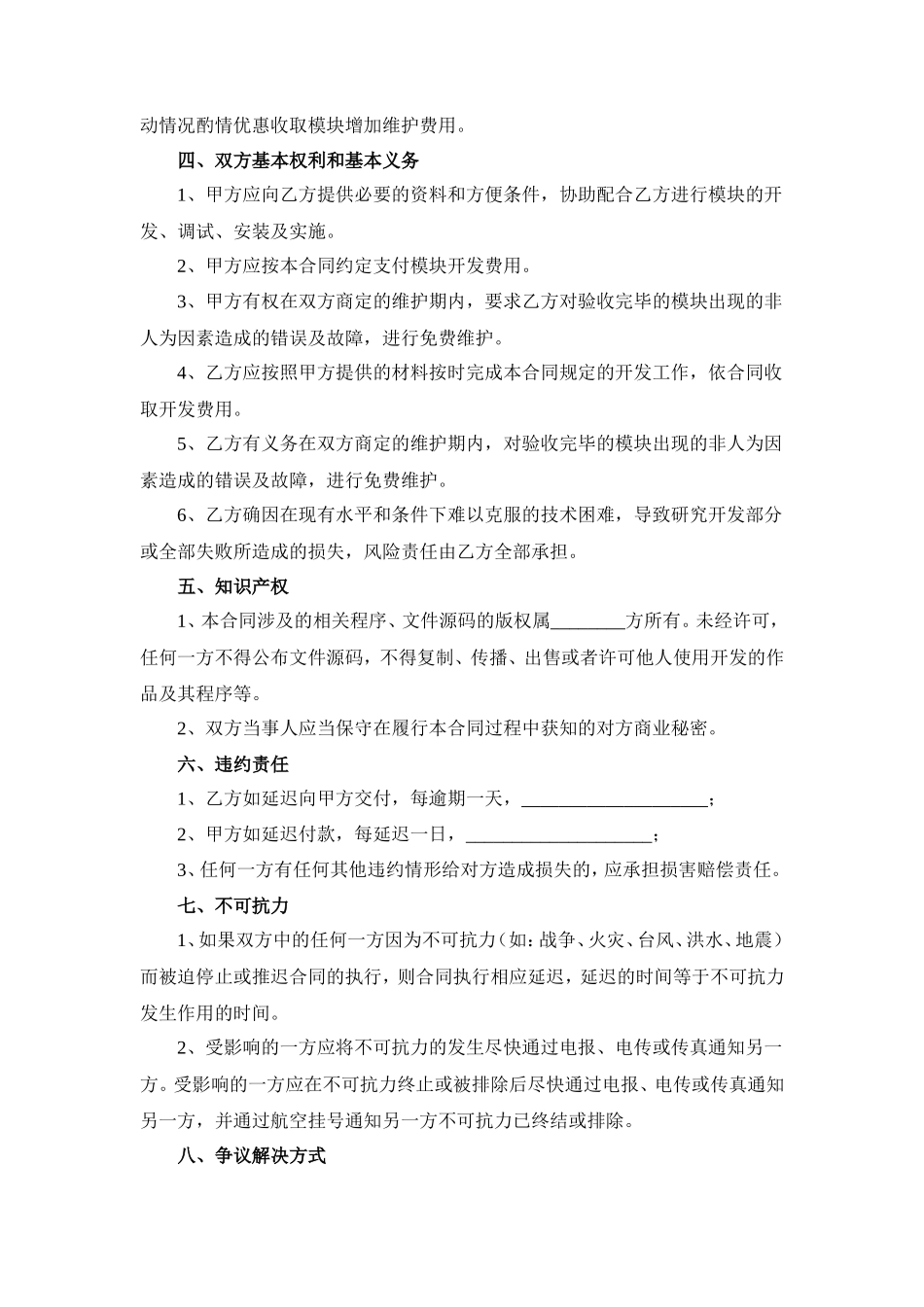项目开发合同范本_第2页